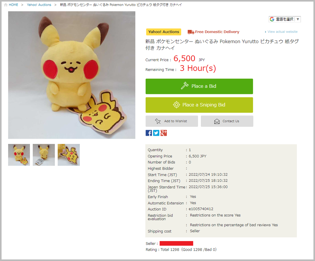 How to bid on Yahoo Auctions with DEJAPAN DEJAPAN Blog