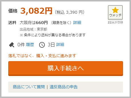 How to buy from Yahoo Auctions Japan