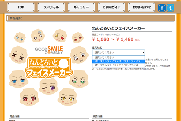 A guide to using the Nendoroid Face Maker | DEJAPAN Blog